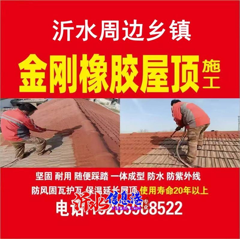 金剛橡膠屋頂施工